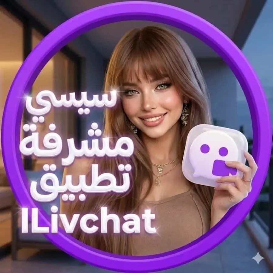 لايف شات